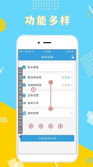 全力自动点击器app v1.1.13 安卓版 0