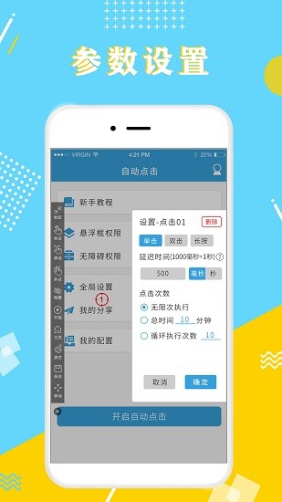 全力自动点击器app v1.1.13 安卓版1