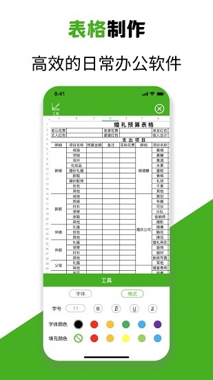 excel手机制表工具 v1.2 安卓版 2