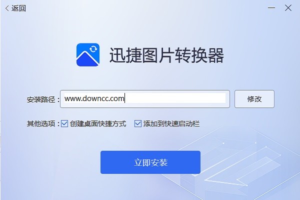 迅捷图片转换器软件(迅捷照片修复) v4.3.0.0 官方最新版 1