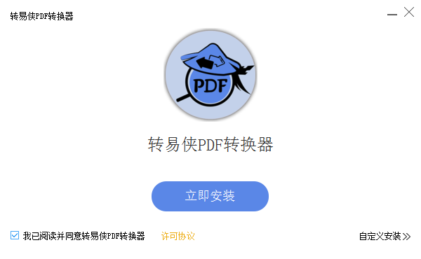 转易侠pdf转换器电脑版 v3.7.0.0 官方最新版 1