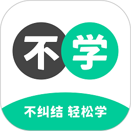 不学英语app