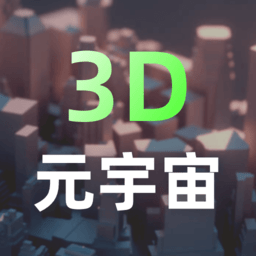 3d建模元宇宙