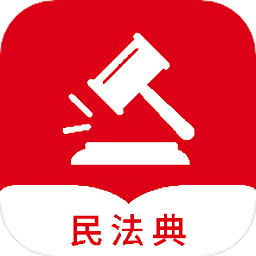 民法典随身学软件