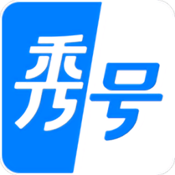 秀号app