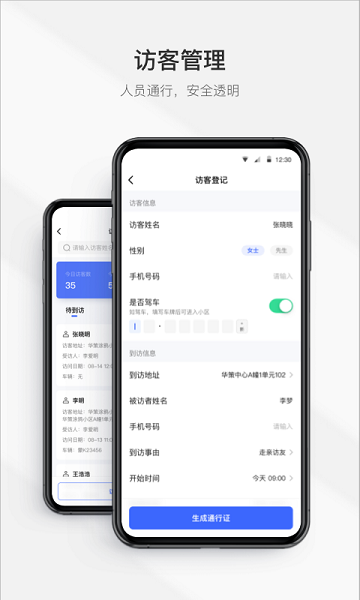 集智管家 v2.1.0 安卓版 2