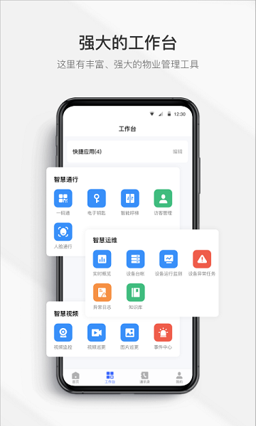 集智管家 v2.1.0 安卓版 0