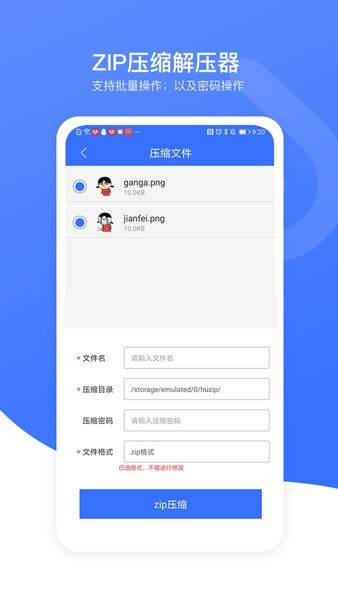 解压压缩加密器app v1.3 安卓版 0