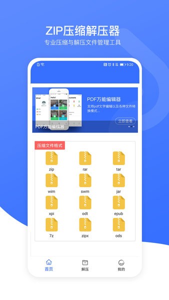 解压压缩加密器app v1.3 安卓版 1