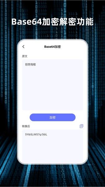 轻随机编码手机版 v2.0.0 安卓版 3