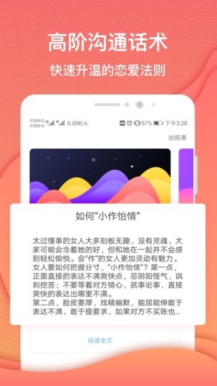 异思情感app v4.7.0 安卓版 3