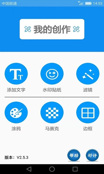 手机图片文字处理软件 v2.6.0 安卓版1