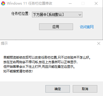 win11任务栏位置修改器