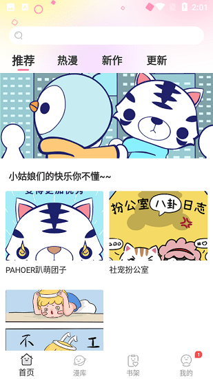 青檬漫画最新版 v1.0.0 安卓版2