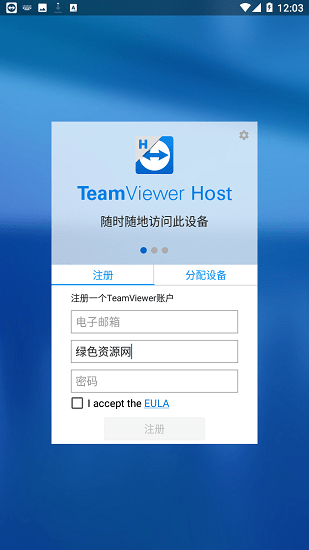 teamviewer host安卓版 v15.25.44 最新版 1