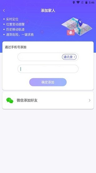 雷达寻人软件 v1.9.3 安卓版 0