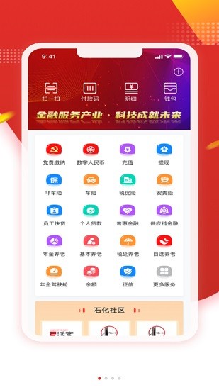 石化金融app党费缴纳苹果版 v1.4.4 ios手机版 2
