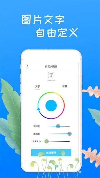 滚动换图标美化最新版 v1.0.0 安卓版 2