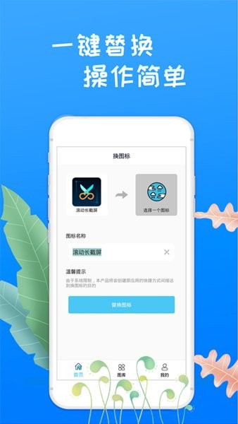 滚动换图标美化最新版 v1.0.0 安卓版 1