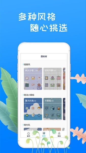 滚动换图标美化最新版 v1.0.0 安卓版 0