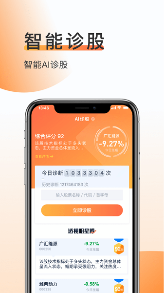 九方诊股手机版 v1.3.0 安卓版 0