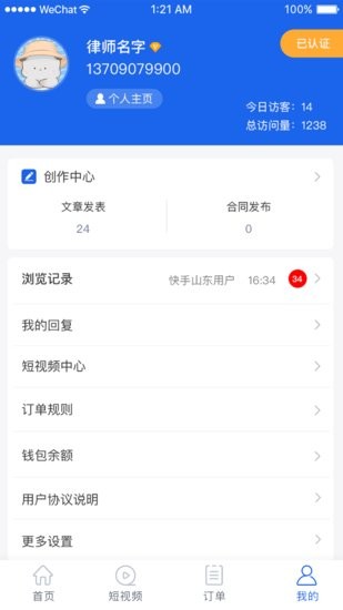 普律律师app v1.0.1 安卓版 0