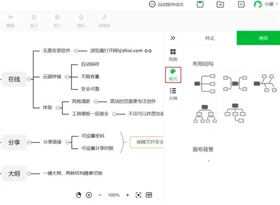 知犀思维导图电脑版 v2.1.5 最新版 0