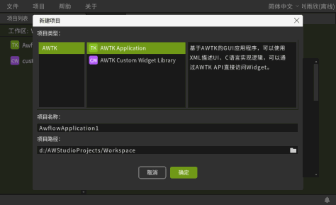 AWStudio社区版(原AWTK Designer) v1.0.20 官方版 0