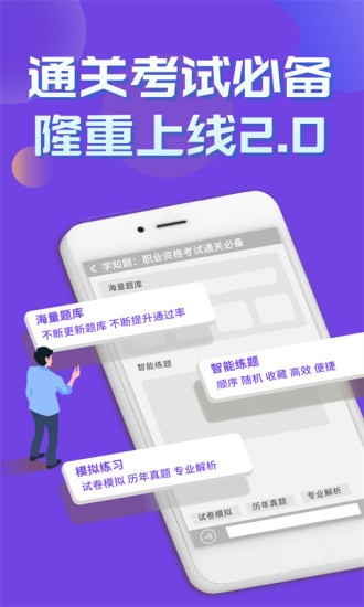 特种设备作业考试学知题app