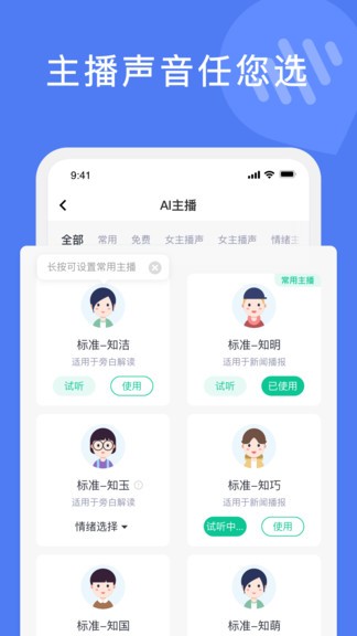 滴答文字转语音app v1.0.0 安卓版 3