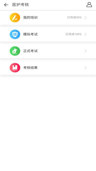 医护考核系统 v1.13.0  安卓版 2