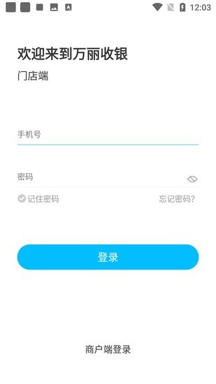 万丽收银app v1.3.4 安卓版 1