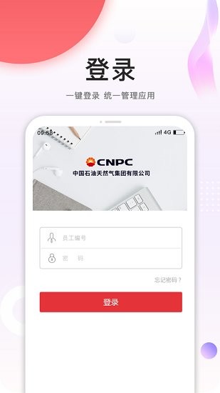 cnpc手机安全令app ios版 v4.2.6 iphone手机版 2