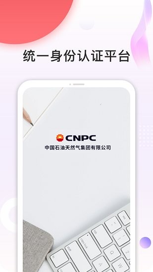 cnpc手机安全令app ios版 v4.2.6 iphone手机版 0