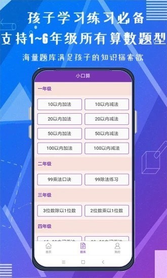 天天练口算吧app v1.0.1 安卓版2