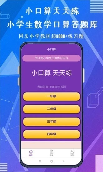 天天练口算吧app v1.0.1 安卓版1