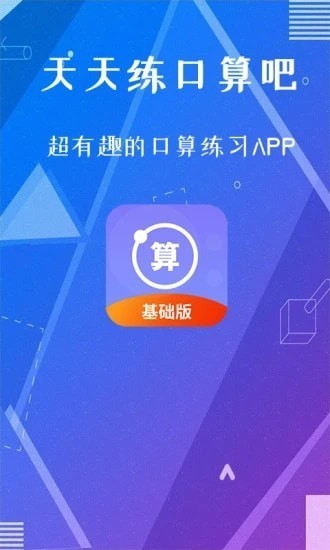 天天练口算吧app v1.0.1 安卓版0