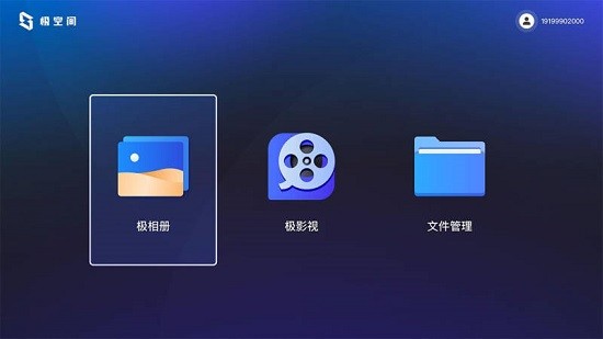 极空间tv安装包 v2.1.2 安卓最新版 2