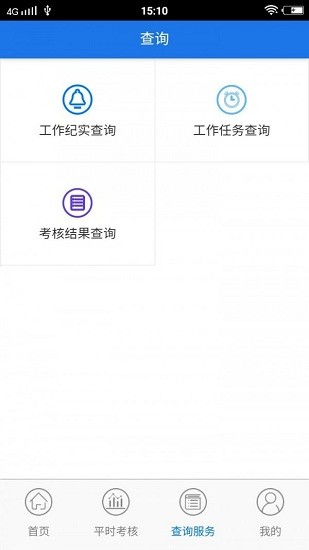 河南省公务员平时考核信息系统 v1.0.0 官方安卓版1
