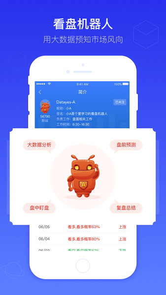 萝卜调研股票软件 v1.24.0.12 安卓版 3