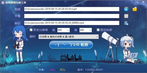 小丸压制工具哔哩哔哩定制版 v1.0.6463.40501 最新版 0