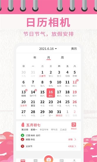 日历相机app v1.3.3 安卓版 0