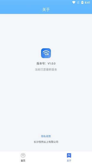 悦享WiFi v1.0.0 官方版 0