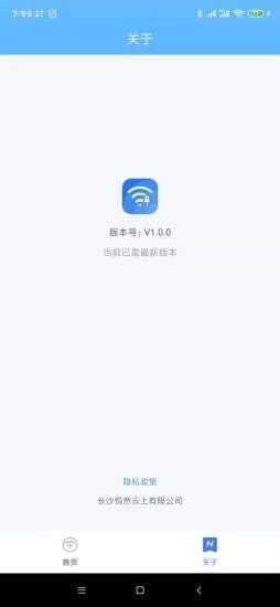 悦享WiFi v1.0.0 官方版 3