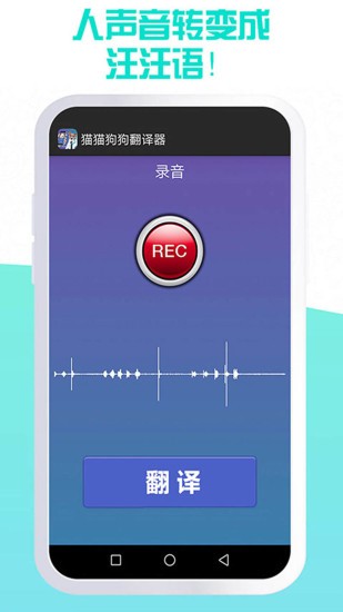猫猫狗狗翻译器app下载