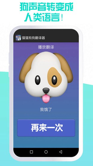 我的猫猫狗狗翻译器 v1.9 安卓版 2