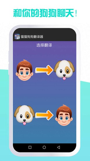 我的猫猫狗狗翻译器 v1.9 安卓版 0