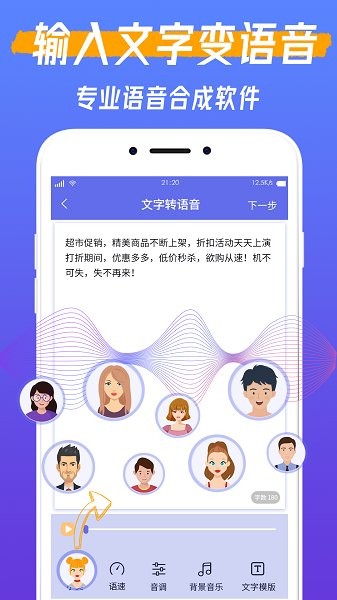 文字转语音配音app v1.3 安卓版 1