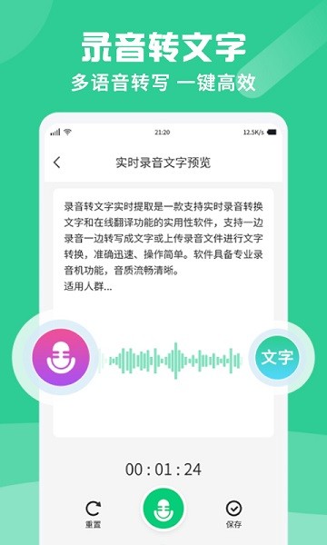 录音转文字王app v1.3.0 安卓版 0