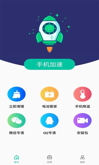 手机垃圾清理app v4.4.0412 安卓版 0